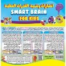 Picture of Smart Brain IQ