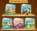 Picture of Children's Story Series  (My Little Mind Knows a Lot)