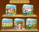 Picture of Children's Story Series  (My Little Mind Knows a Lot)