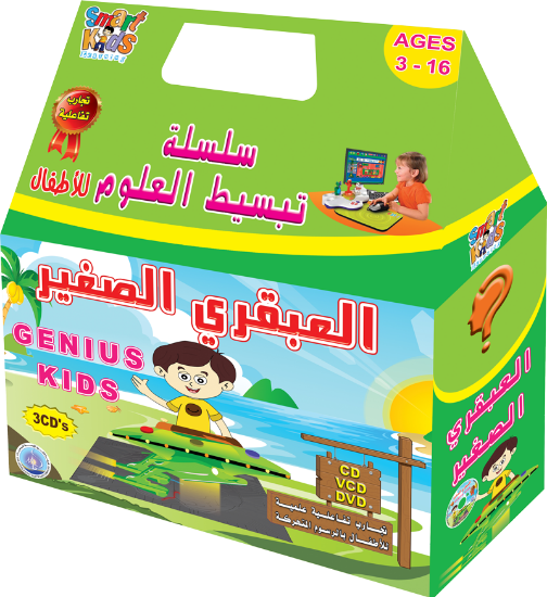 Picture of The Simplified Science Series for Kids (Little Genius) Arabic Edition!