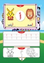 Picture of "Marhaban Book: Teaching Arabic to Children - Level 1"