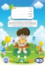 Picture of "Marhaban Book: Teaching Improvingto Handwriting to Children Level 1"