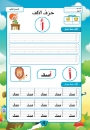 Picture of "Marhaban Book: Teaching Improvingto Handwriting to Children Level 1"