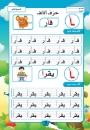 Picture of "Marhaban Book: Teaching Improvingto Handwriting to Children Level 1"
