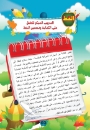 Picture of "Marhaban Book: Teaching Improvingto Handwriting to Children Level 1"