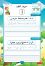 Picture of "Marhaban Book: Teaching Improvingto Handwriting to Children Level 2"