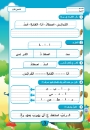 Picture of "Marhaban Book: Teaching Improvingto Handwriting to Children Level 2"