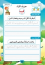 Picture of "Marhaban Book: Teaching Improvingto Handwriting to Children Level 2"