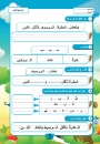 Picture of "Marhaban Book: Teaching Improvingto Handwriting to Children Level 2"