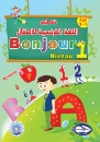 Picture of "Bonjour Book: Teaching French to Children - Level 1"