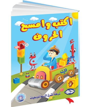 Picture of Write and Wipe Series "Arabic Letters and Words Book" for Children