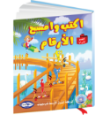 Picture of Write and Wipe Series "Arabic Numbers Book" for Children
