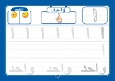 Picture of Smart Flash Cards Learning Arabic Numbers with Augmented Reality Technology (VR) for Kids