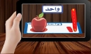 Picture of Smart Flash Cards Learning Arabic Numbers with Augmented Reality Technology (VR) for Kids