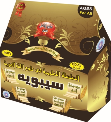 Picture of "Sibawayh" Series in Teaching Arabic Language Sciences!
