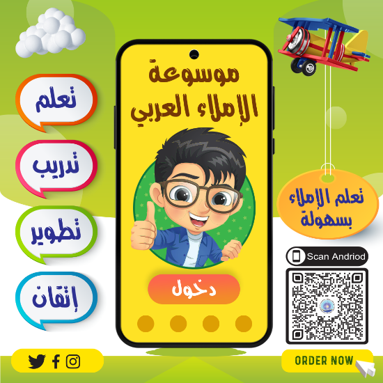 Picture of Arabic Grammar Teaching App for Children!