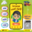 Picture of Arabic Grammar Teaching App for Children!