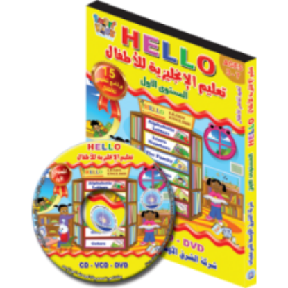 Picture of Program "Hello" for Teaching English to Children Level One!