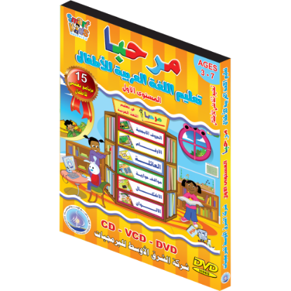 Picture of Program "Marhaban" for Teaching Arabic to Children Level One!