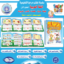Picture of "Marhaban Book: Teaching Arabic to Children - Level 1"