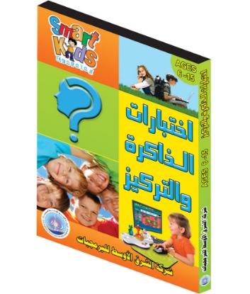 Picture of IQ Memory & Focus Tests for Kids | Brain Training & Cognitive Skills Development App