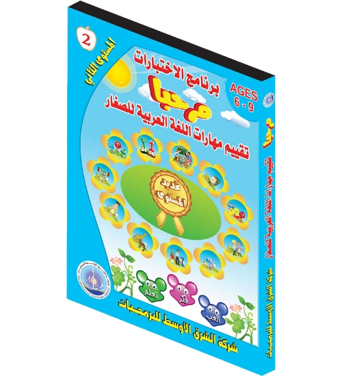 Picture of Arabic Language Skills & Focus Trainer | Level 2