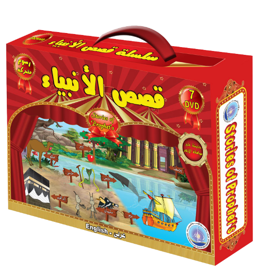 Picture of Series of the Stories of Allah’s Prophets (Peace Be Upon Them) | Stories of Prophets