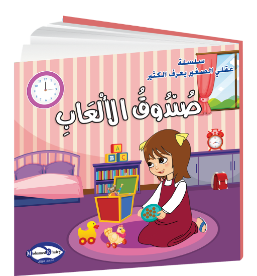 Picture of My Little Mind Knows a Lot | Toy Box