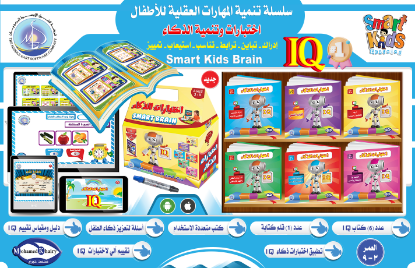 Picture of Smart × Smart Offer | Smart Brain IQ