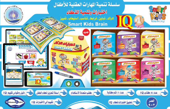 Picture of Smart × Smart Offer | Smart Brain IQ