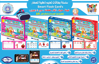 صورة سلسلة البطاقات التعليمية الذكية بتقنية الواقع المعزز للأطفال | Smart Flash Card
