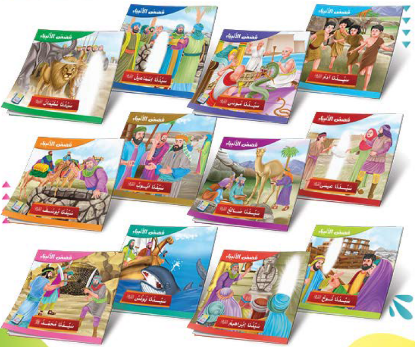 Picture of Series of the Stories of Allah’s Prophets (Peace Be Upon Them)