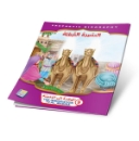 Picture of Series of the Stories of Allah’s Prophets (Peace Be Upon Them)