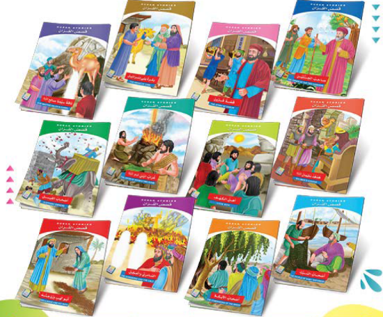 Picture of Series of the Stories of Allah’s Prophets (Peace Be Upon Them)