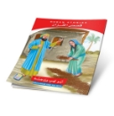 Picture of Series of the Stories of Allah’s Prophets (Peace Be Upon Them)