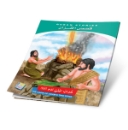 Picture of Series of the Stories of Allah’s Prophets (Peace Be Upon Them)