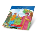 Picture of Series of the Stories of Allah’s Prophets (Peace Be Upon Them)