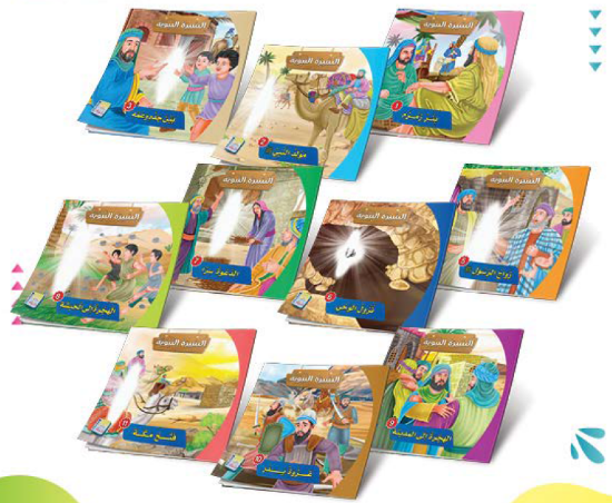 Picture of Series of the Stories of Allah’s Prophets (Peace Be Upon Them)