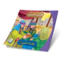 Picture of Series of the Stories of Allah’s Prophets (Peace Be Upon Them)