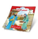 Picture of Series of the Stories of Allah’s Prophets (Peace Be Upon Them)