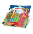 Picture of Series of the Stories of Allah’s Prophets (Peace Be Upon Them)