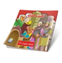 Picture of Series of the Stories of Allah’s Prophets (Peace Be Upon Them)