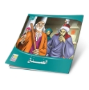 Picture of Series of the Stories of Allah’s Prophets (Peace Be Upon Them)